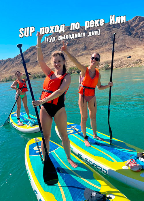 SUP Almaty