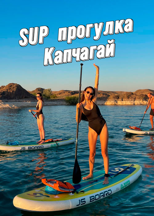 SUP Almaty